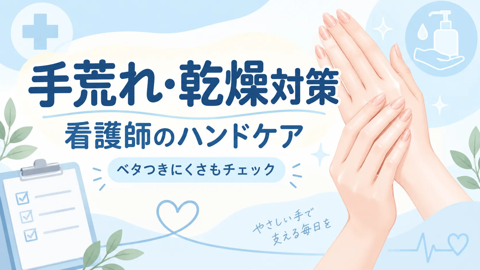 パピリオハンドクリームは看護師にも使いやすい？ベタつき・成分・サイズを調査