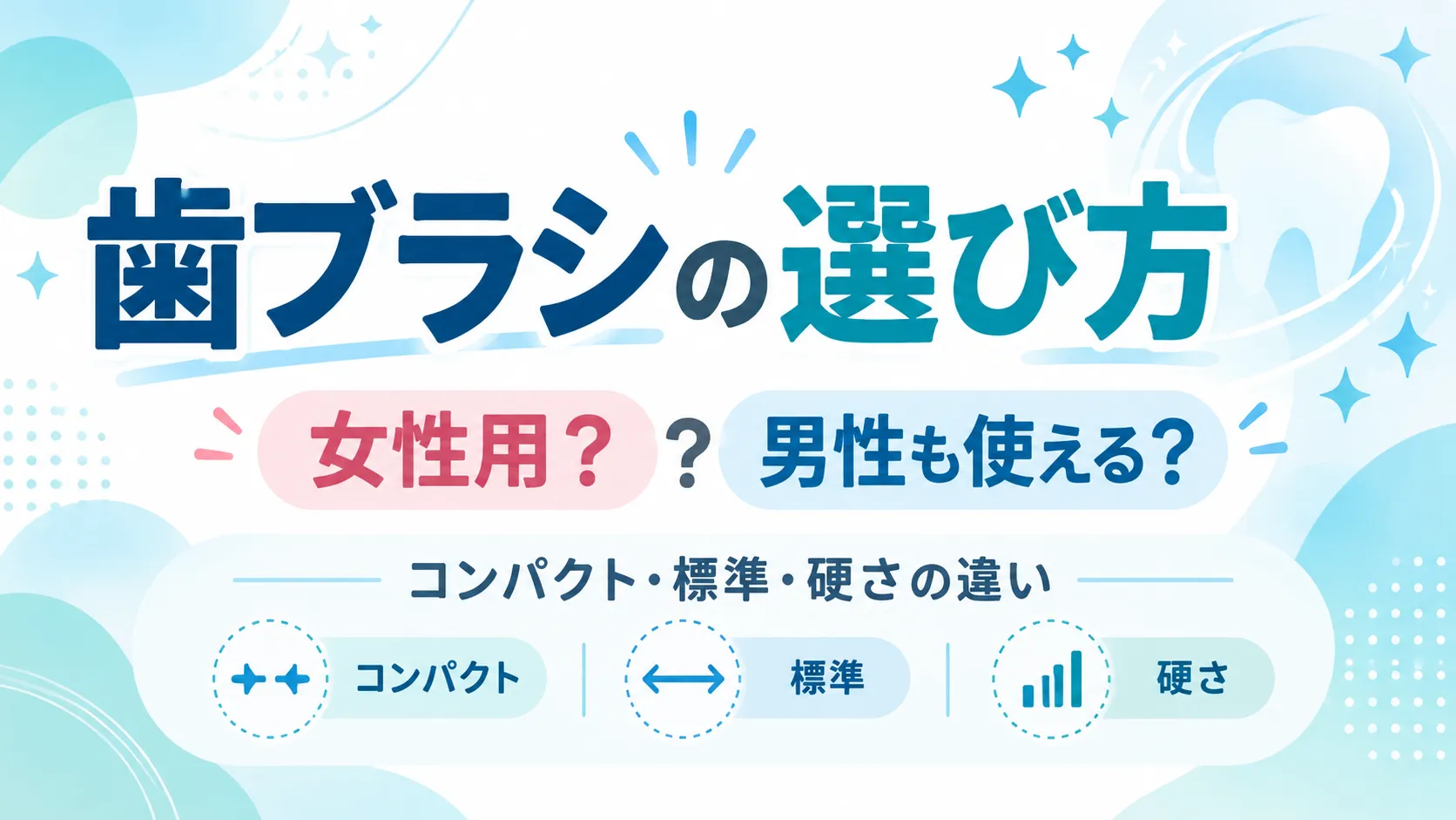 ルシェロ歯ブラシは女性用？男性も使える？