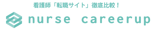 ナースキャリアアップ